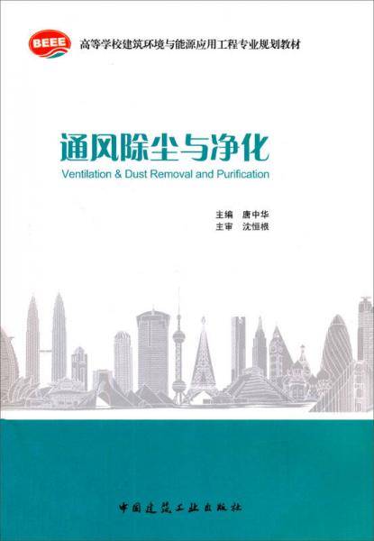 通风除尘与净化