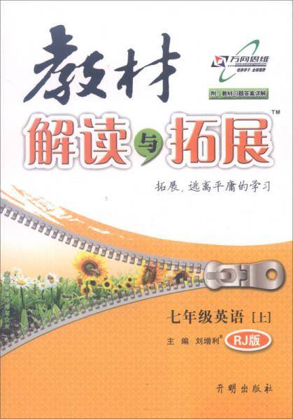 七年级英语