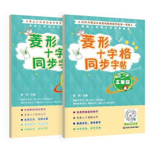 菱形十字格同步字帖三年级人教版课本同步生字描红本