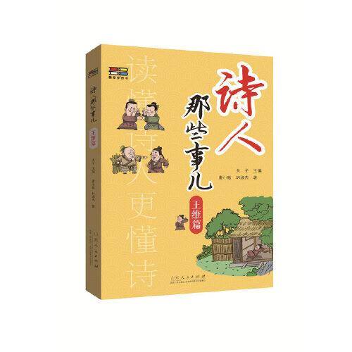 诗人那些事儿：王维篇