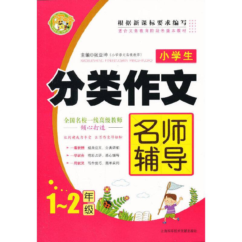 小学生分类作文名师辅导：1～2年级