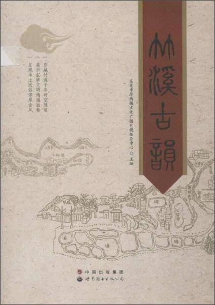 竹溪古韵