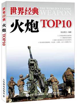 世界经典火炮TOP10