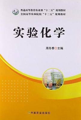 普通高等教育农业部"十二五"规划教材・全国高等农林院校"十二五"规划教材
