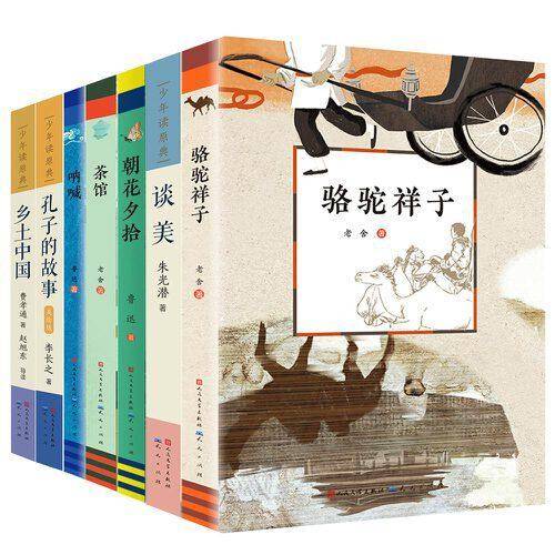 中学生课外阅读经典书系第二辑（套装共7册）