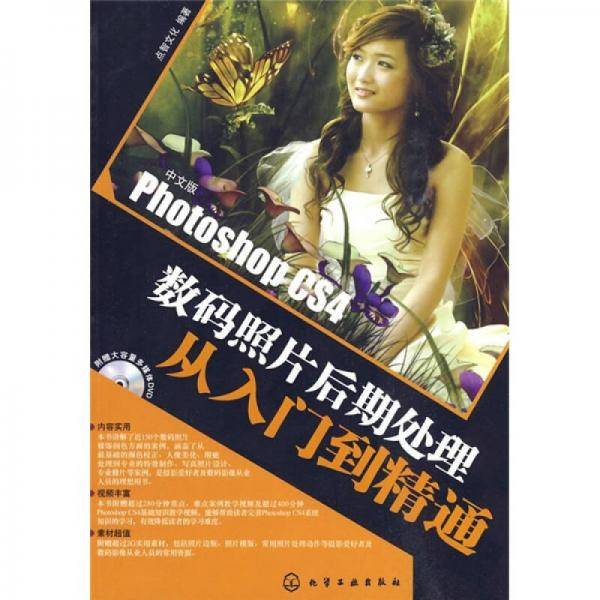 中文版Photoshop CS4数码照片后期处理从入门到精通