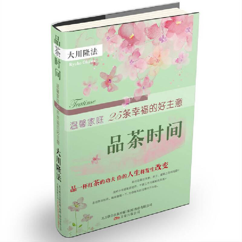 品茶时间：温馨家庭25条幸福的好主意