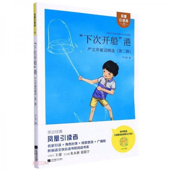 凤凰引读者-“下次开船”港