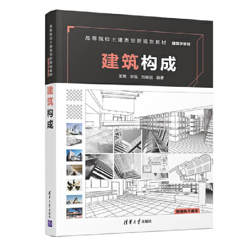 建筑构成