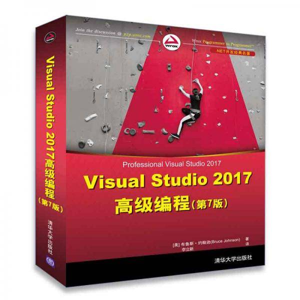 Visual Studio 2017高级编程(第7版)（.NET开发经典名著）