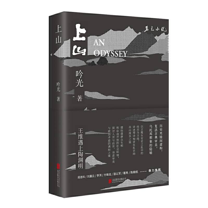 上山：唐朝诗人的朋友圈