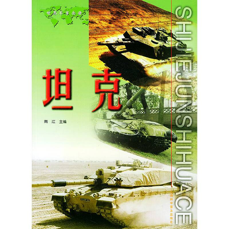 坦克