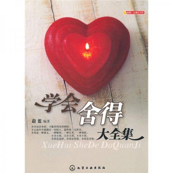 智慧人生精品书系