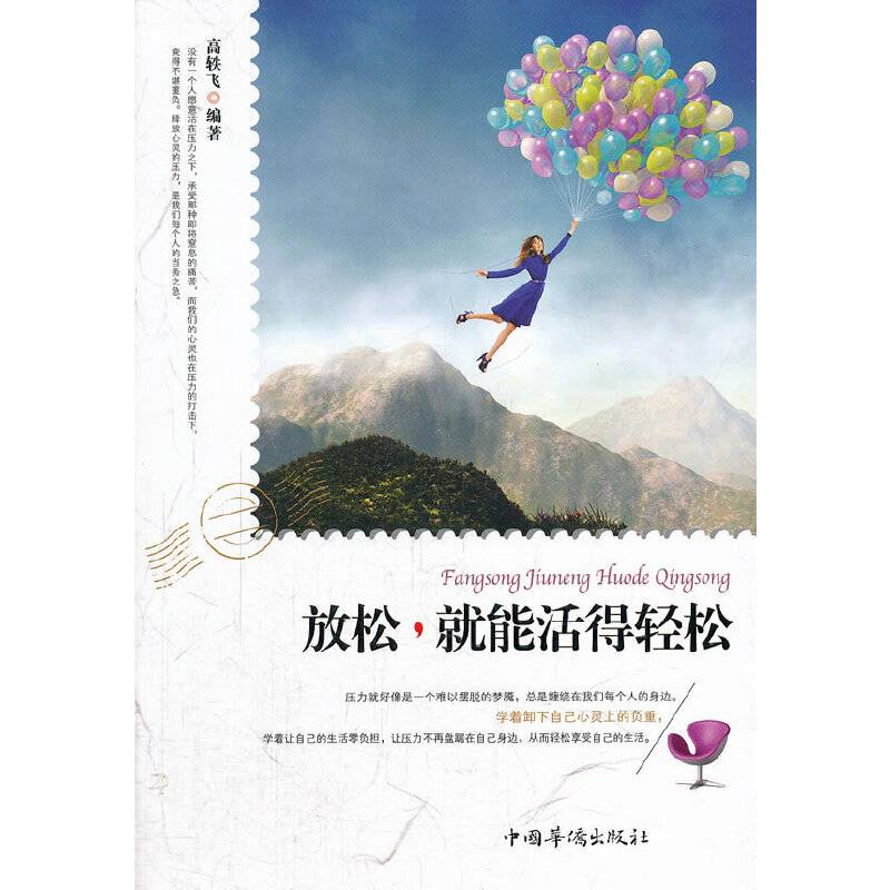 放松，就能活得轻松