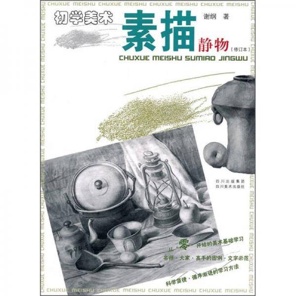 初学美术