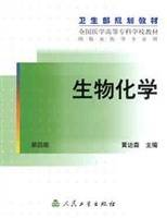 生物化学
