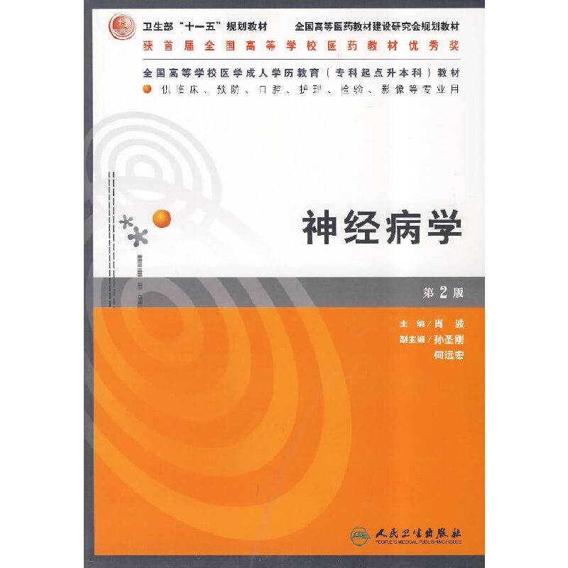 神经病学