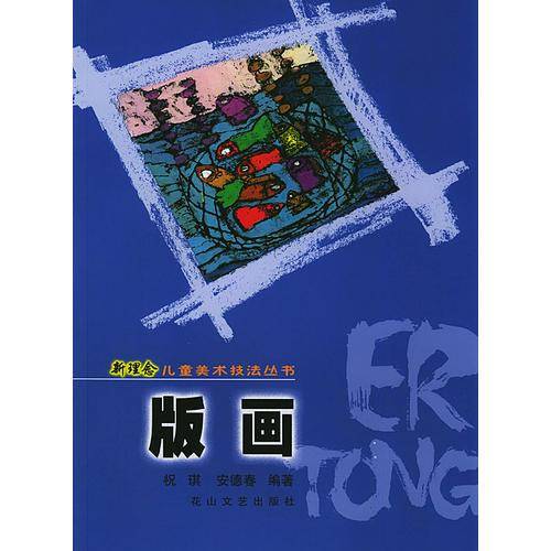 版画