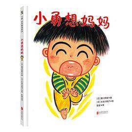 小勇想妈妈