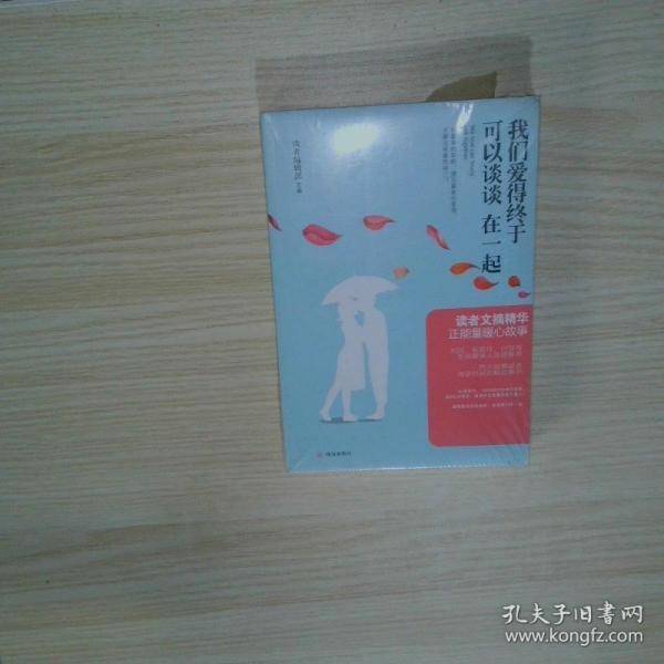 我们爱得终于可以谈谈在一起