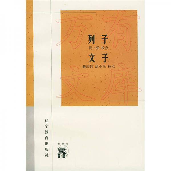 列子・文子