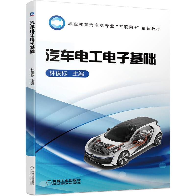 汽车电工电子基础
