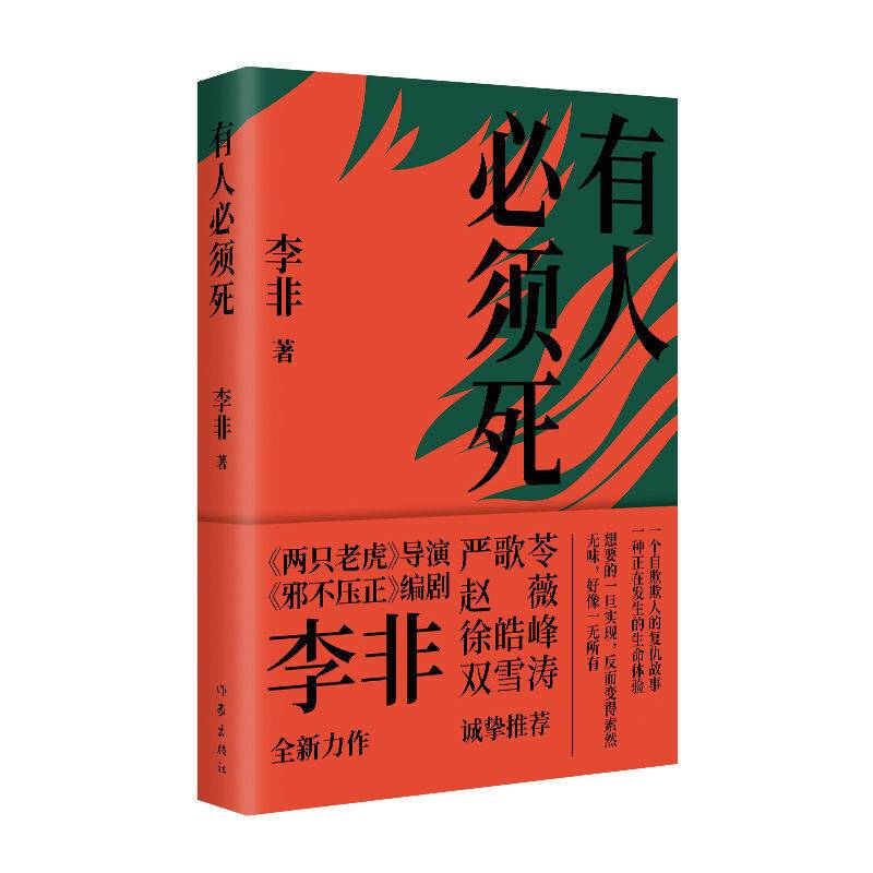 有人必须死