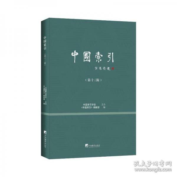 中国索引