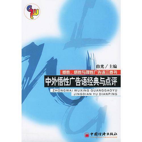 中外悟性广告语经典与点评