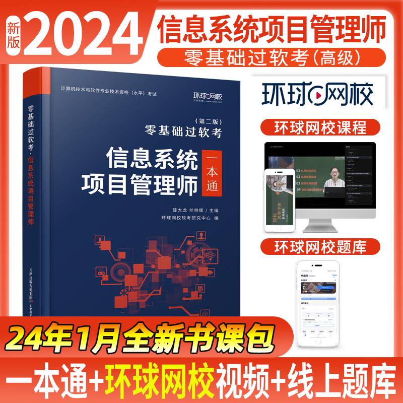 2024计算机技术与软件一本通信息系统项目管理师