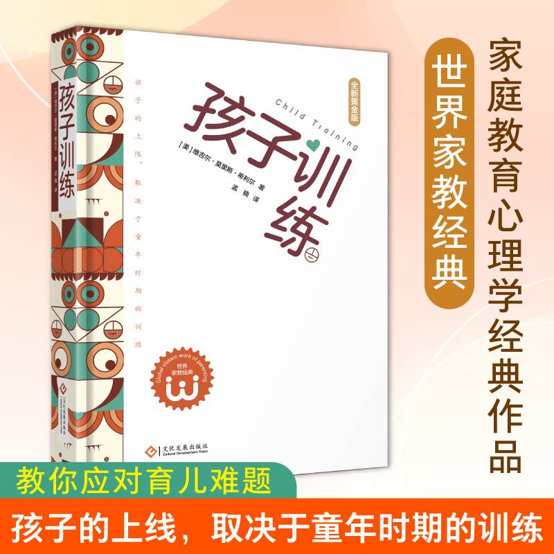孩子训练：孩子的上限，取决于童年时期的训练