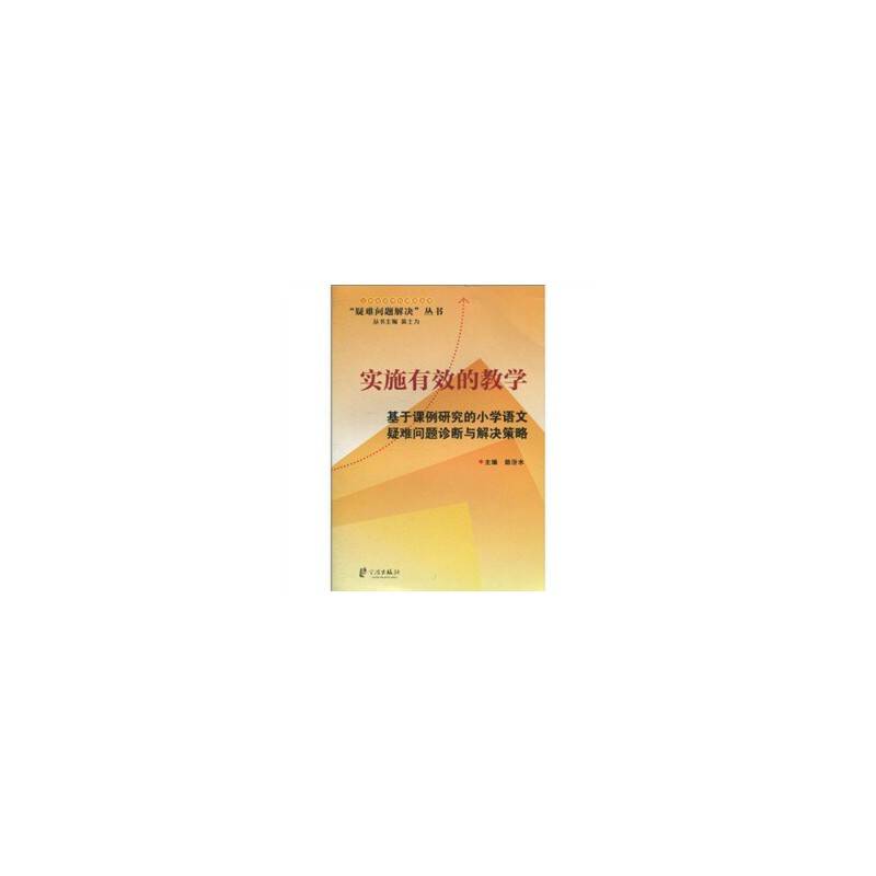 实施有效的教学