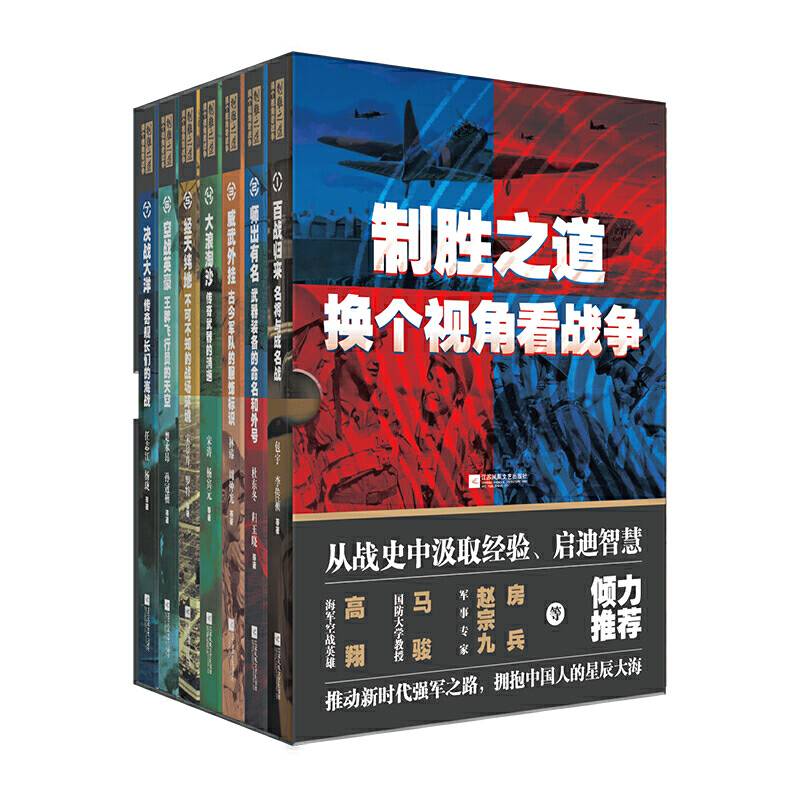 制胜之道：换个视角看战争