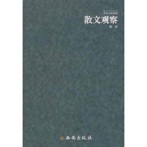 散文观察