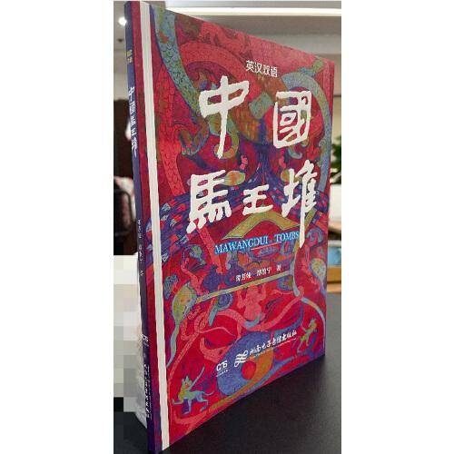 中国马王堆
