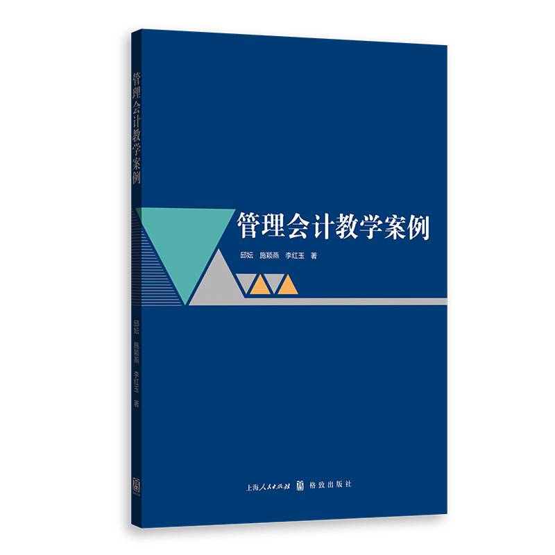 管理会计教学案例