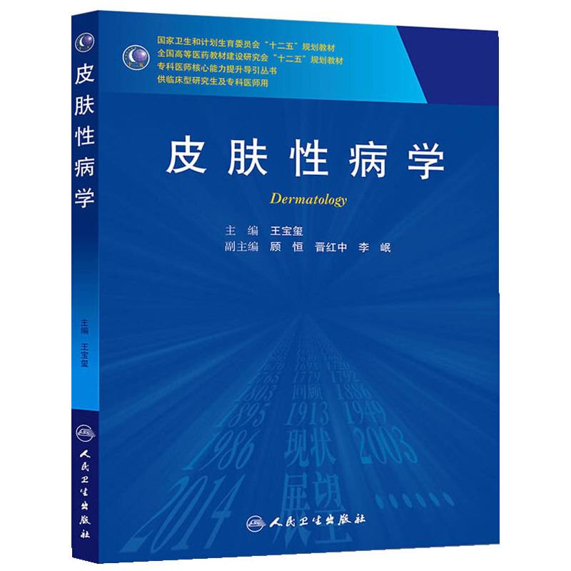 皮肤性病学（研究生）