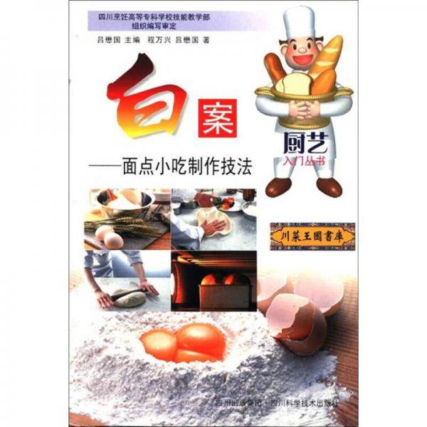 白案
