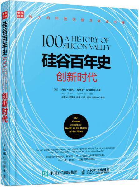 硅谷百年史