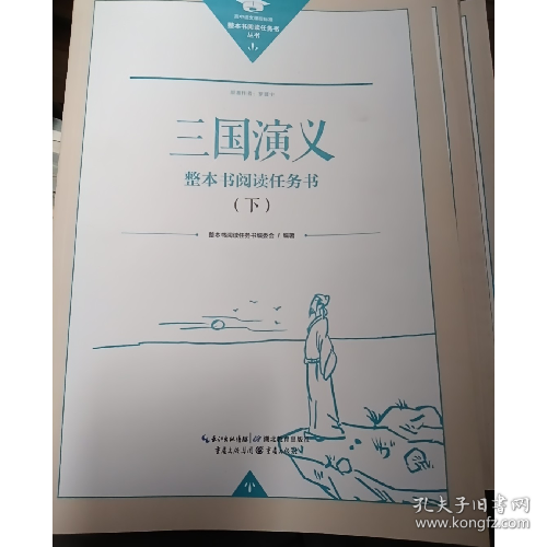 三国演义,松知修