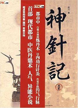 神针记（卷2）