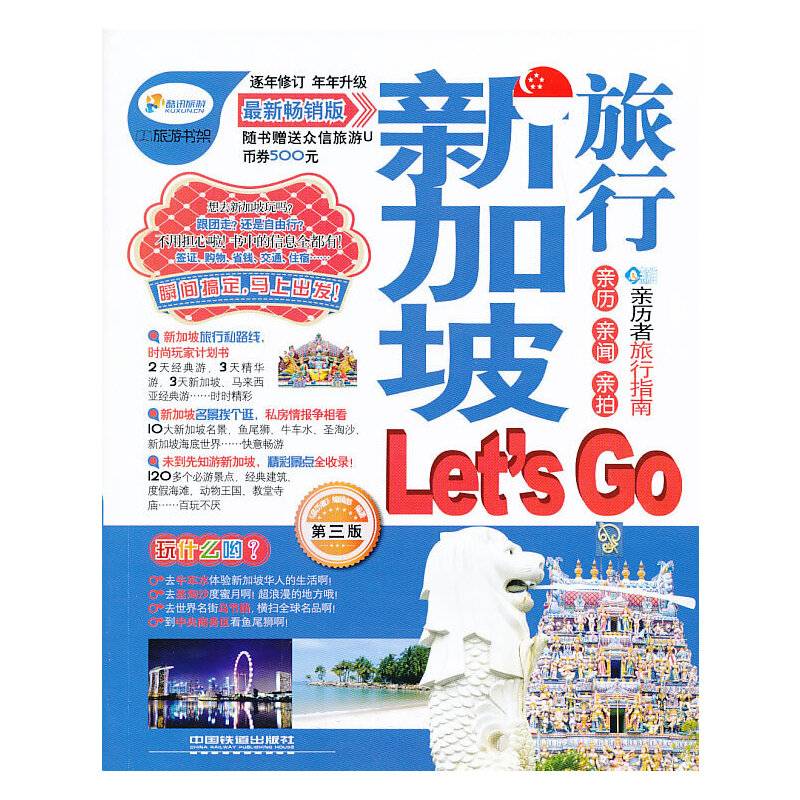新加坡旅行Let's Go