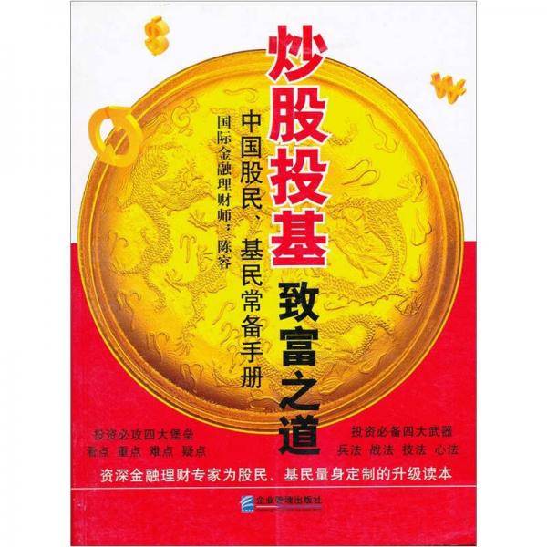 中国股民、基民常备手册