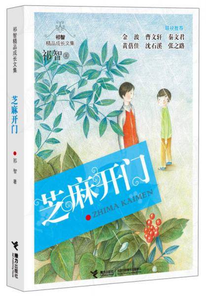 芝麻开门