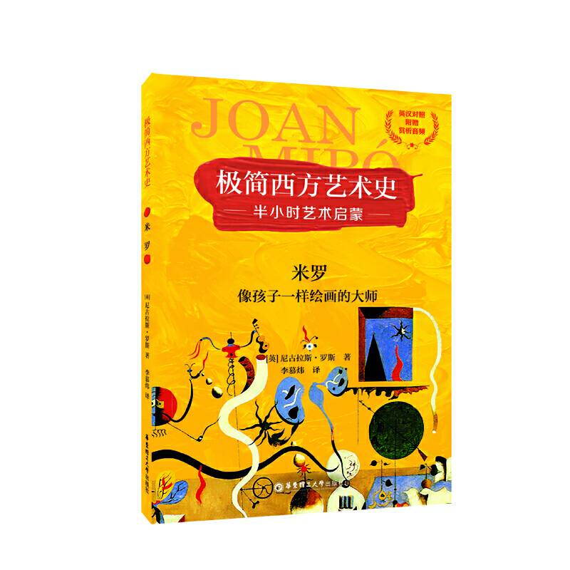 极简西方艺术史：米罗――像孩子一样绘画的大师