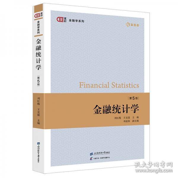 金融统计学