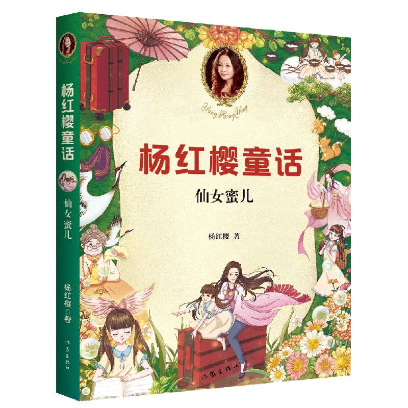 仙女蜜儿