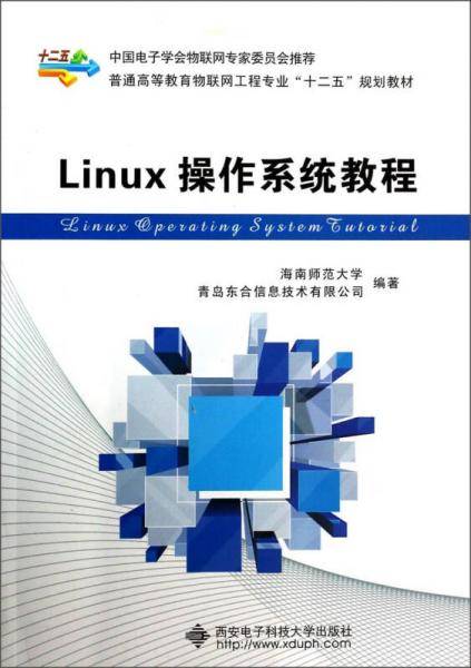 Linux操作系统教程