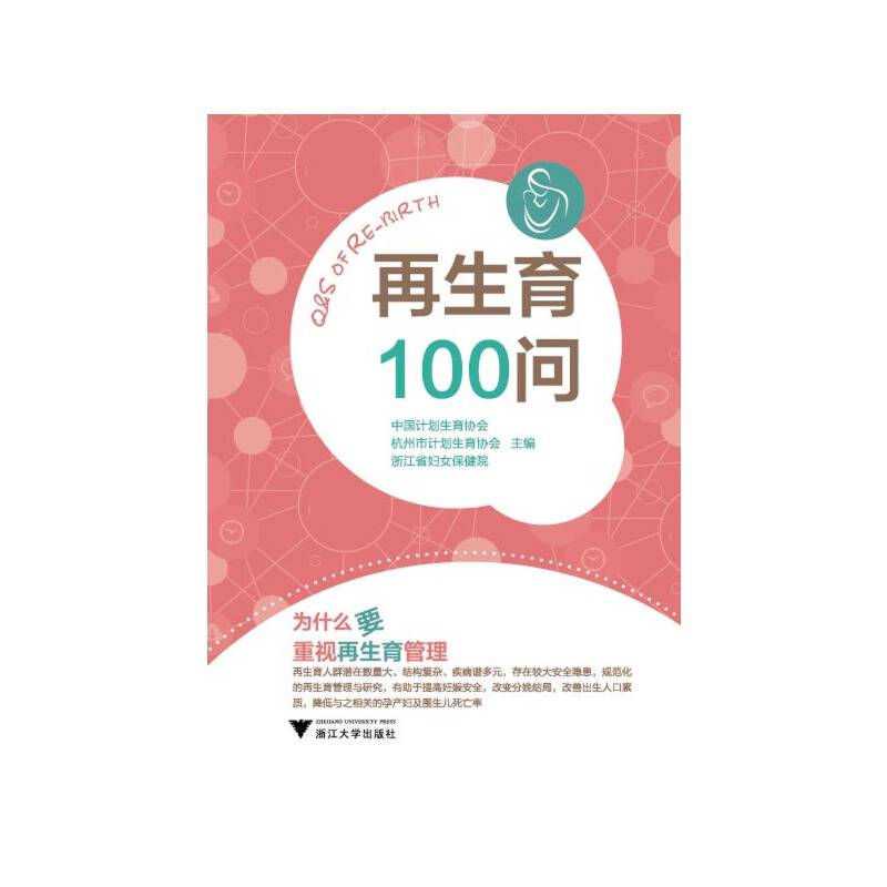 再生育100问
