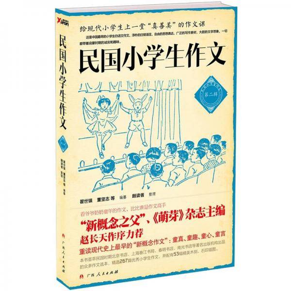 民国小学生作文